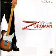 Zoroman - โซโรแมน ร็อกมือซ้าย-WEB